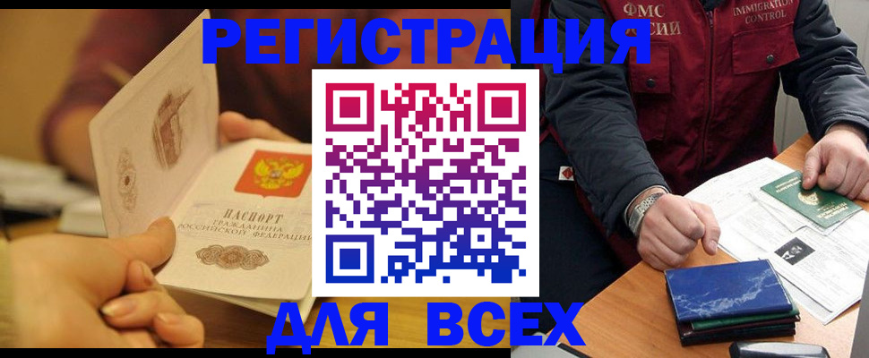 временная регистрация в квартире в Кашире